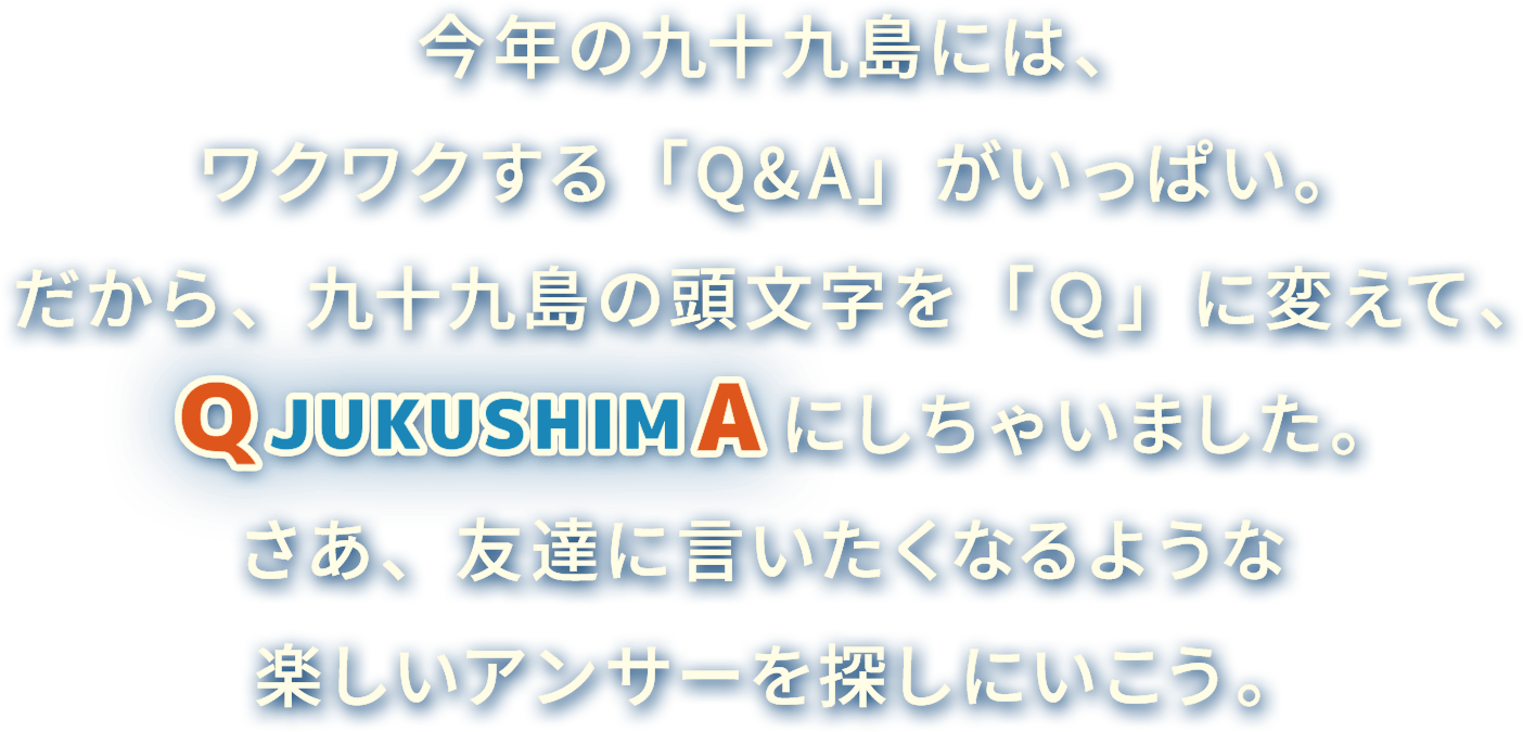 九十九島で一番長い名前のクラゲは何文字 九十九島水族館海きらら Qa なぜなぜ ワクワク Qjukushima パールシーリゾート